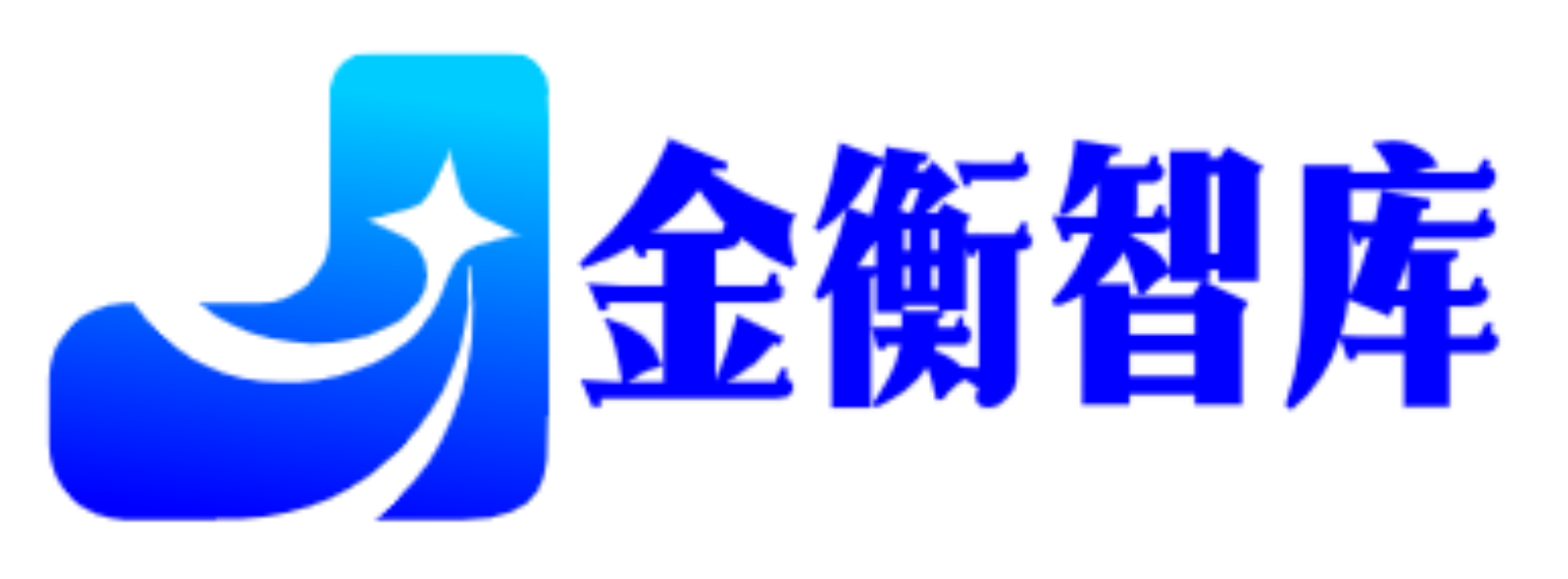 欢迎访问金衡智库